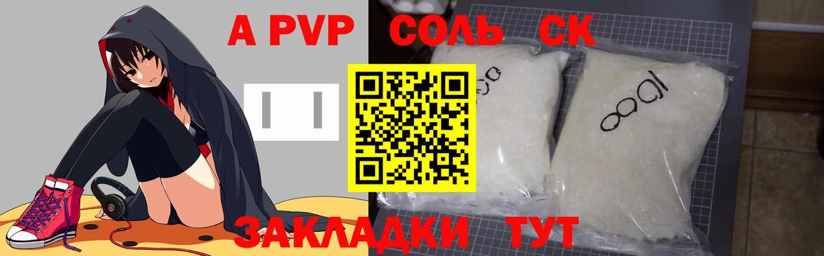 Alfa_PVP кристаллы Светлоград