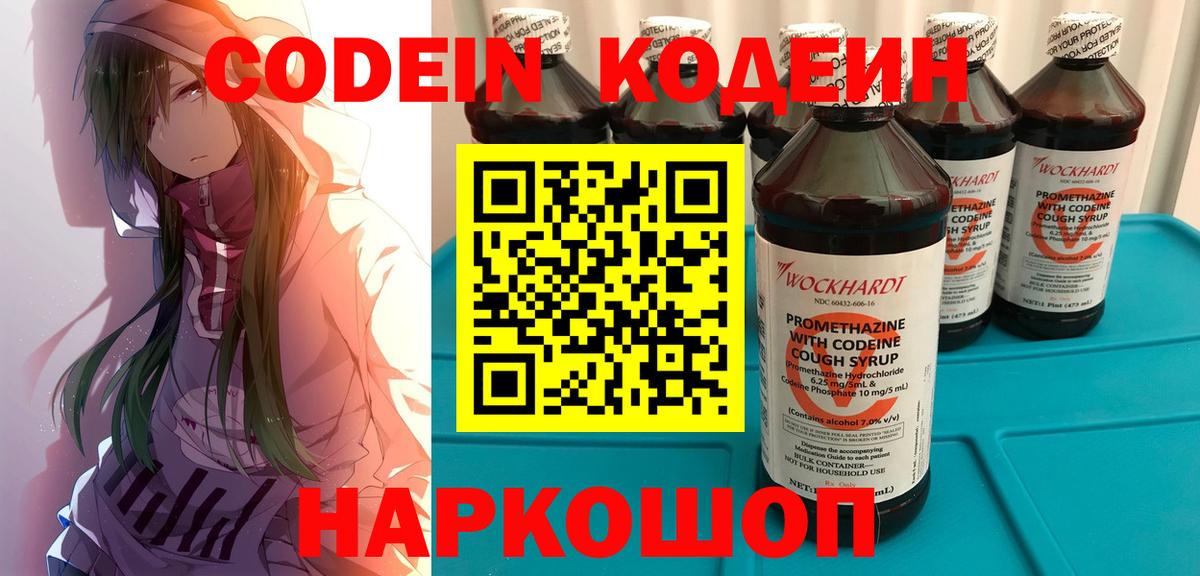 Светлоград  Кодеин напиток Lean (лин)  Кодеиновый сироп Lean Purple Drank  Вход с VPN 
