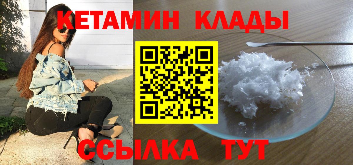 Кетамин ketamine  Вход с VPN  Светлоград 