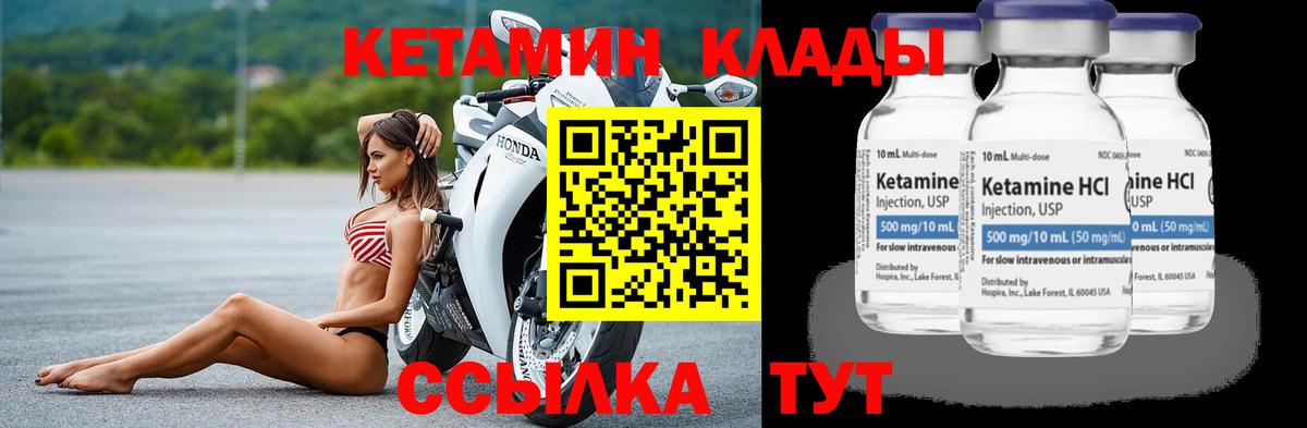 Кетамин VHQ Светлоград