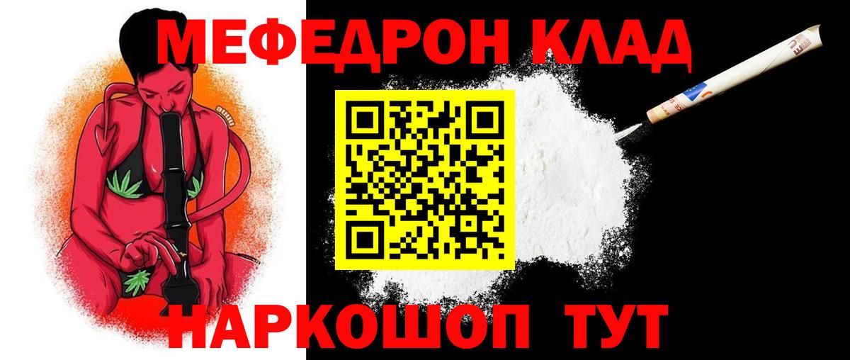 МЕФ мука  МЕФ mephedrone  МЯУ-МЯУ  Светлоград  Меф  Вход с VPN 