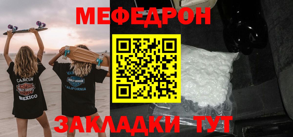 Меф мяу мяу мука Светлоград