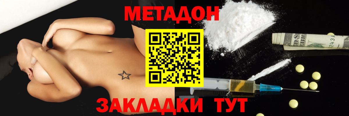 Светлоград  МЕТАДОН кристалл  Вход с VPN 